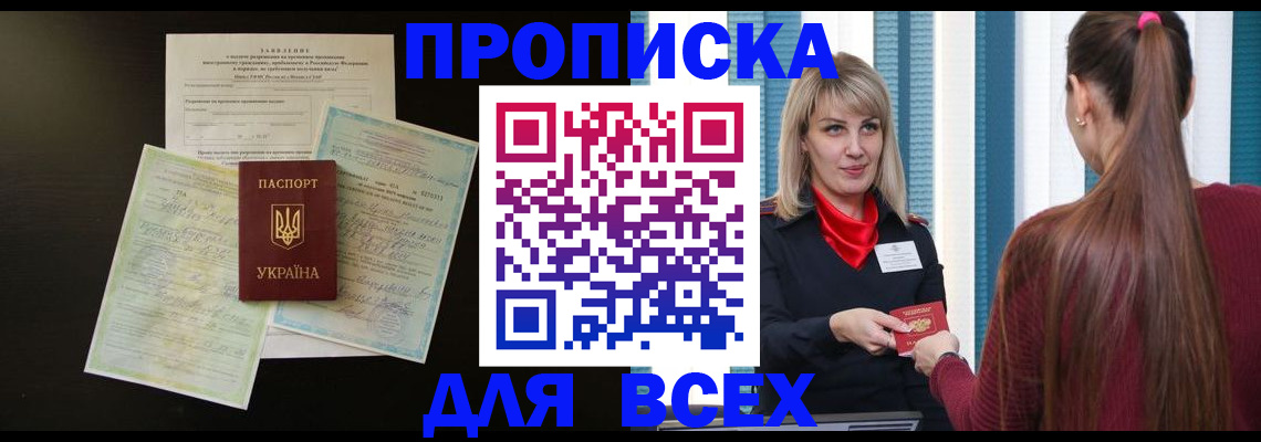 прописка в Саянске