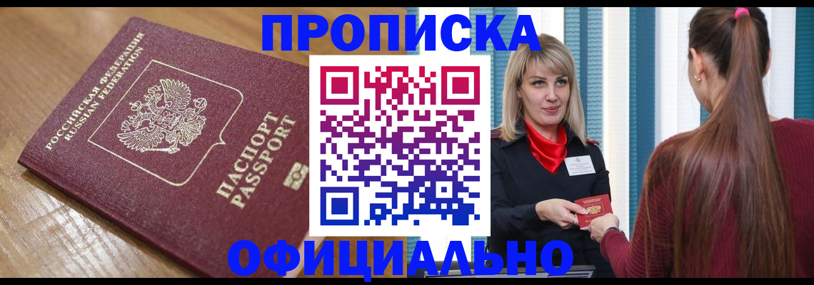 прописка в квартире в Саянске